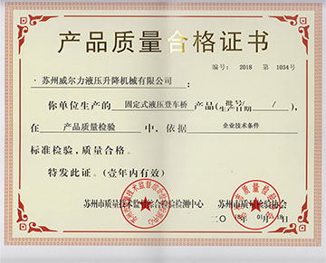產(chǎn)品質(zhì)量合格證書