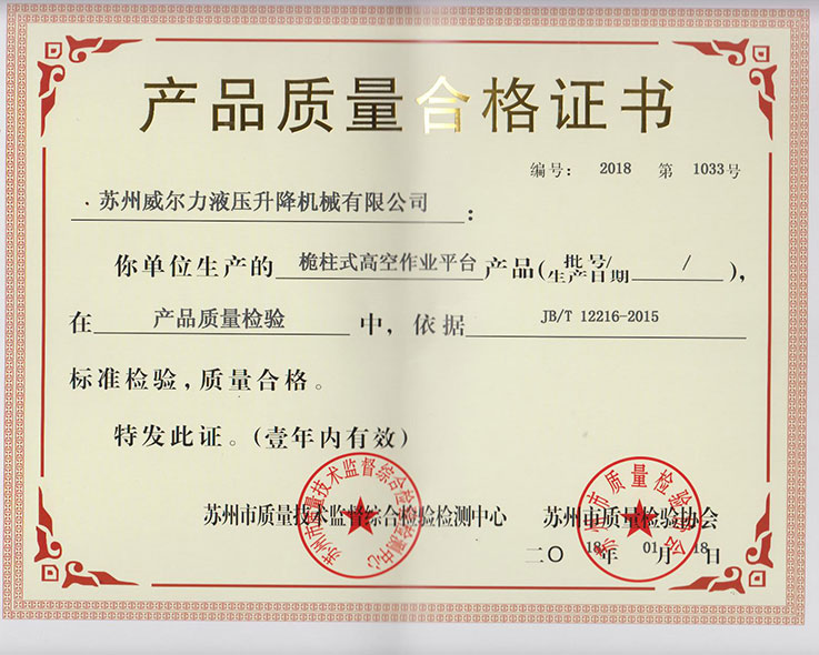 產(chǎn)品質(zhì)量合格證書