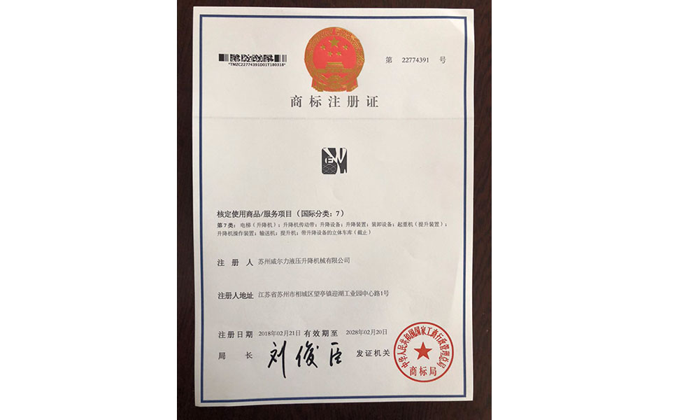 商標(biāo)注冊證