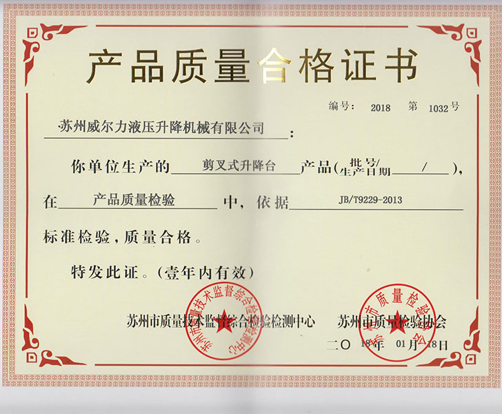 產(chǎn)品質(zhì)量合格證書